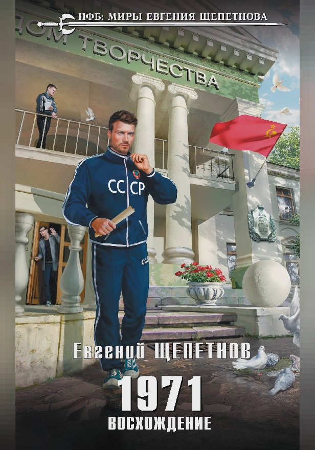 1971. Восхождение. Обложка