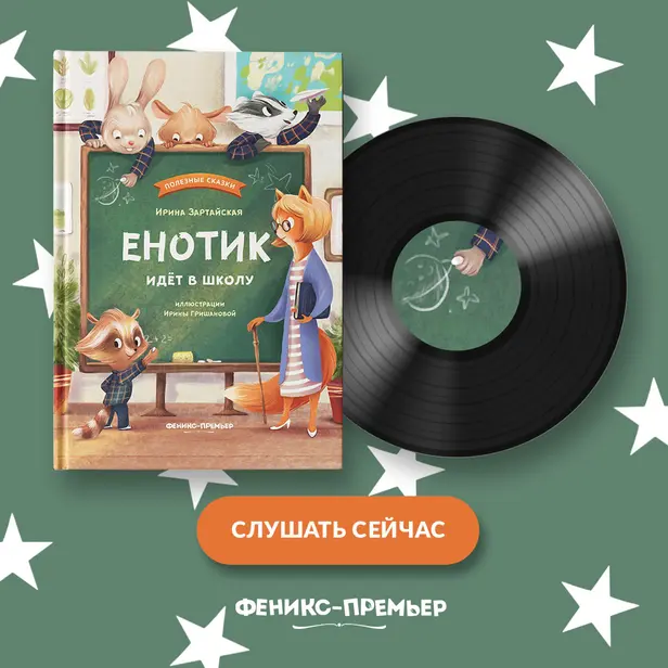 Енотик идет в школу. Обложка