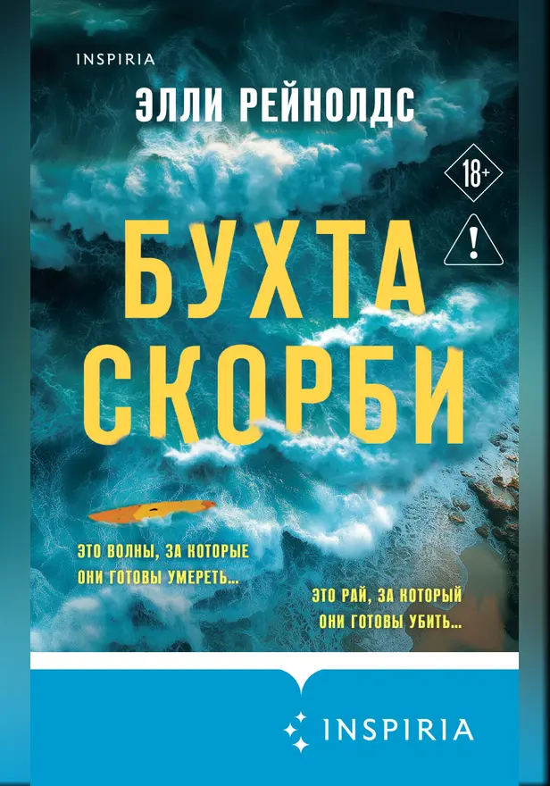 Бухта Скорби. Обложка