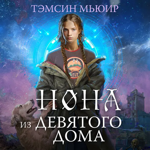 Нона из Девятого дома. Обложка