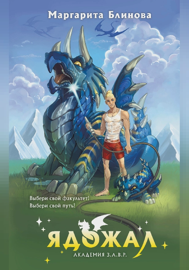 Ядожал. Обложка