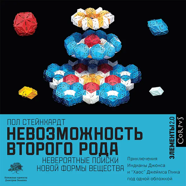 Невозможность второго рода. Обложка