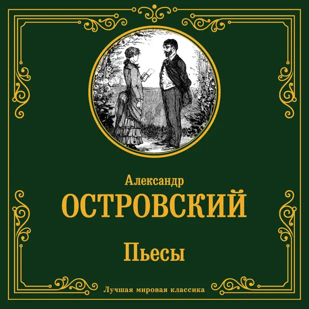 Пьесы. Обложка