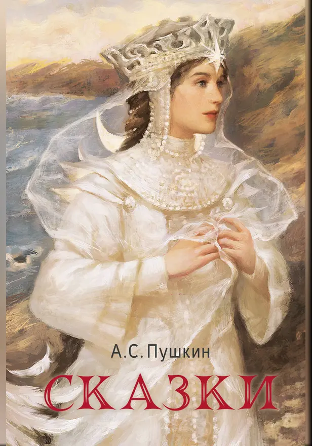 Сказки. Обложка