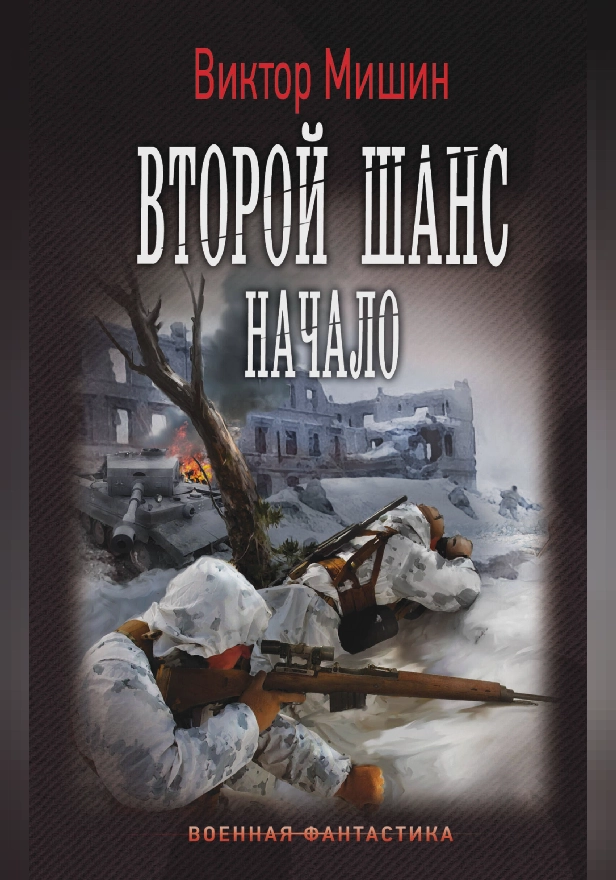 Начало. Обложка