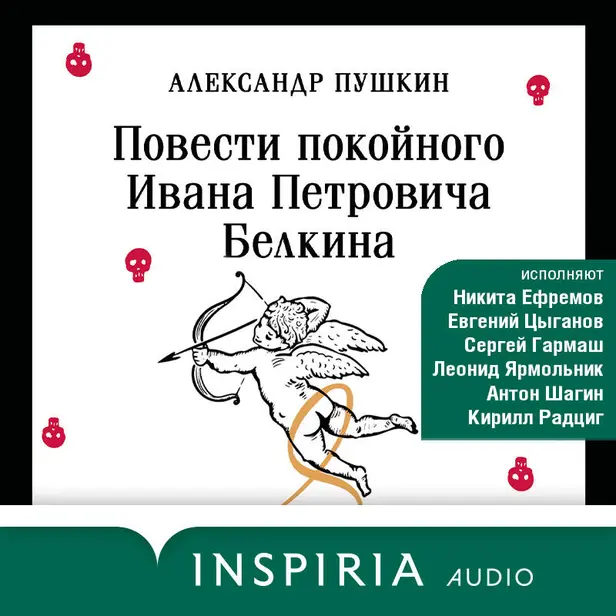 Повести Белкина. Обложка