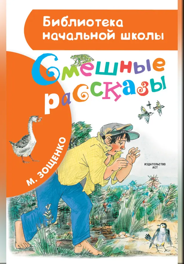Смешные рассказы. Обложка