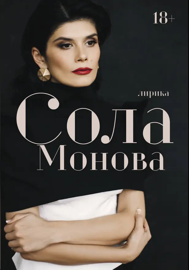 Лирика. Обложка
