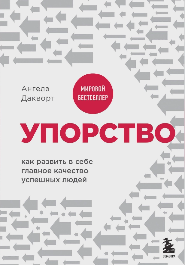 Твердость характера. Как развить в себе главное качество успешных людей. Обложка