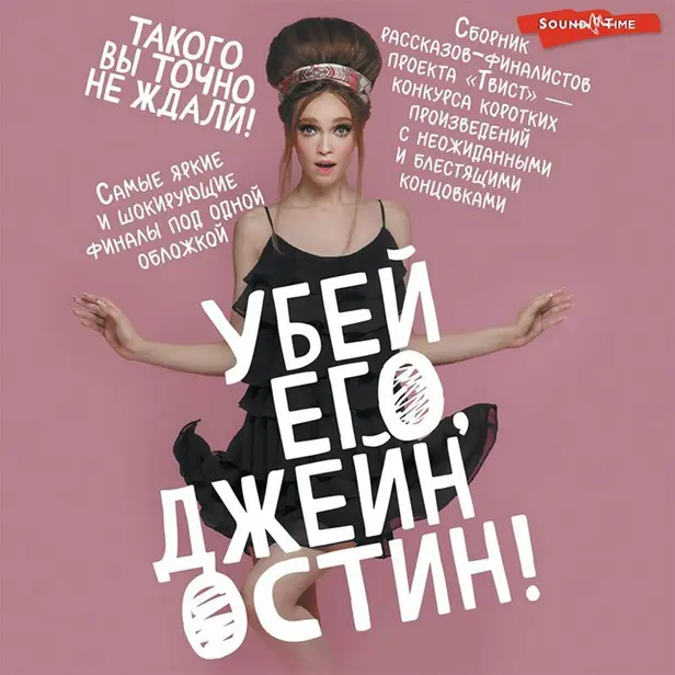 Убей его, Джейн Остин!. Обложка