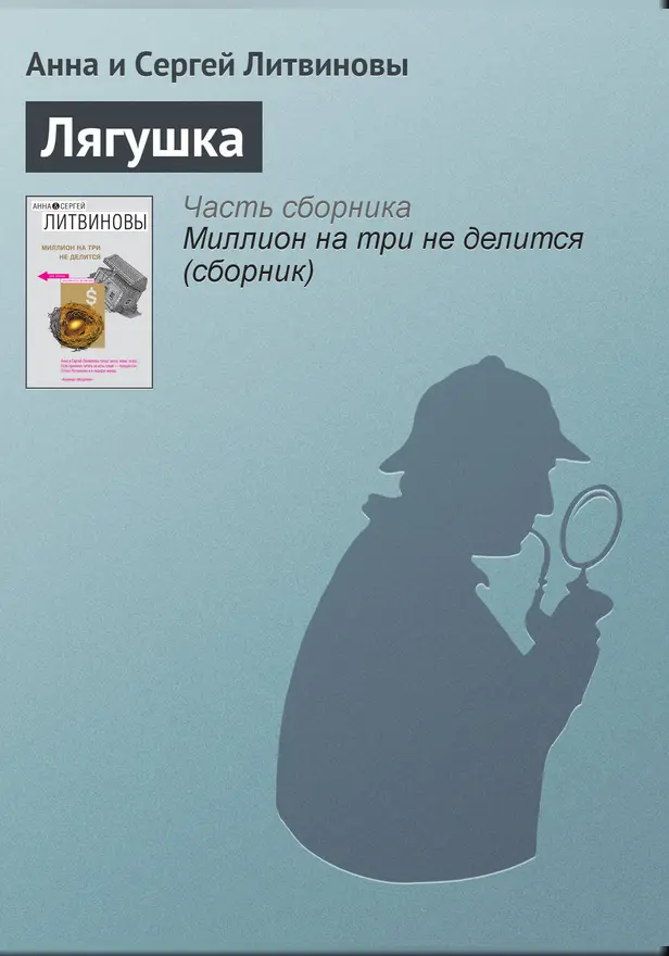 Лягушка. Обложка