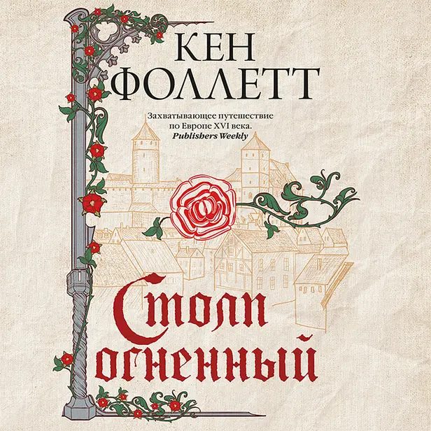 Столп огненный. Обложка