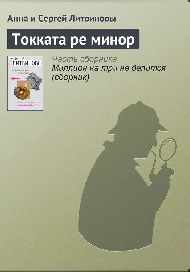 Токката ре минор. Обложка