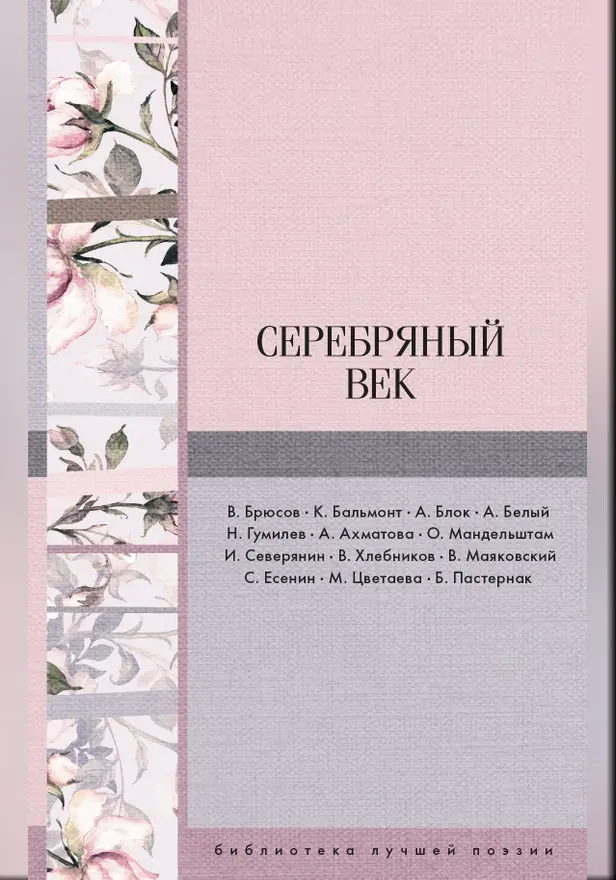 Стихотворения (Лирика). Обложка