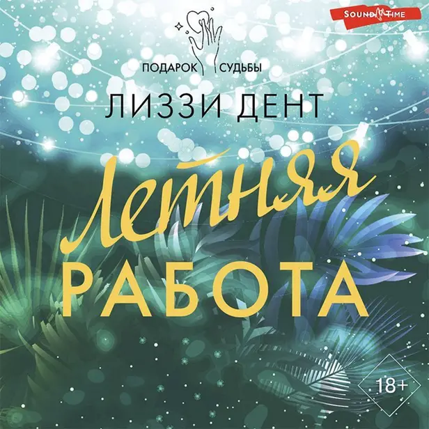 Летняя работа. Обложка