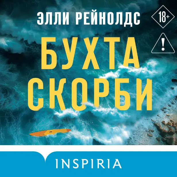 Бухта Скорби. Обложка
