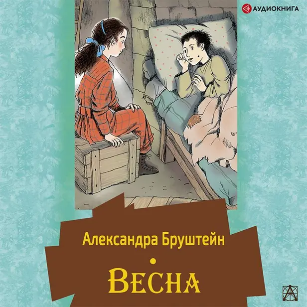 Весна. Обложка