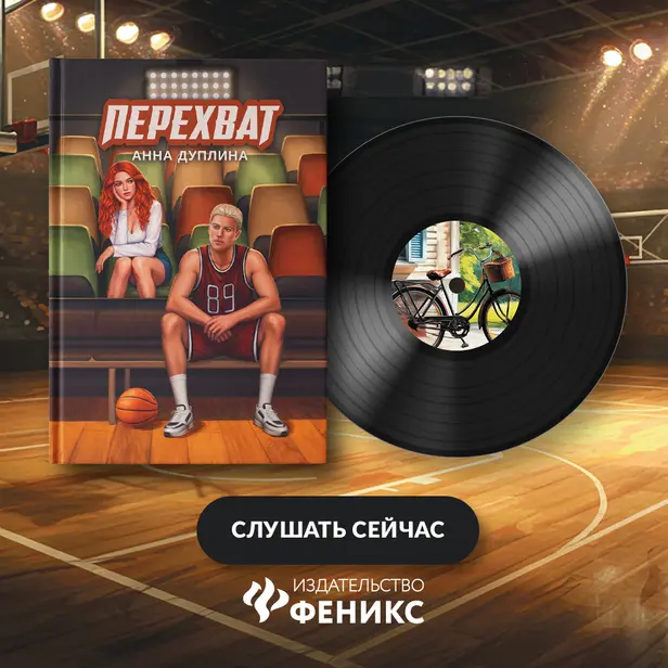 Перехват. Обложка