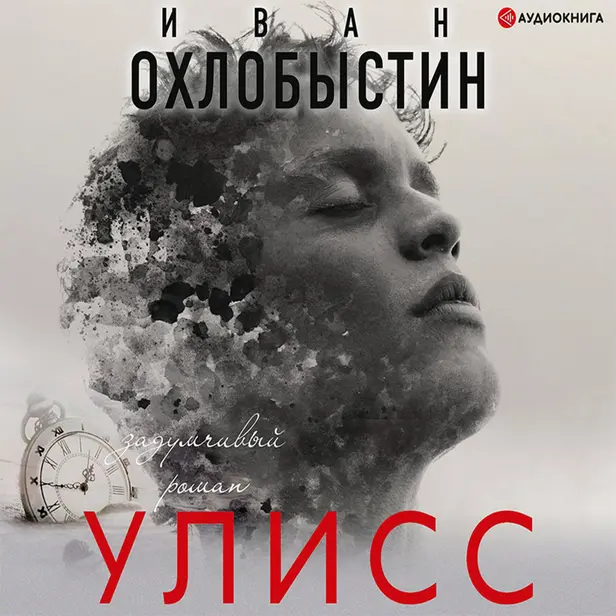 Улисс. Обложка