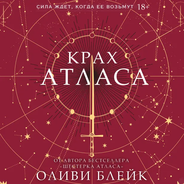 Крах Атласа. Обложка