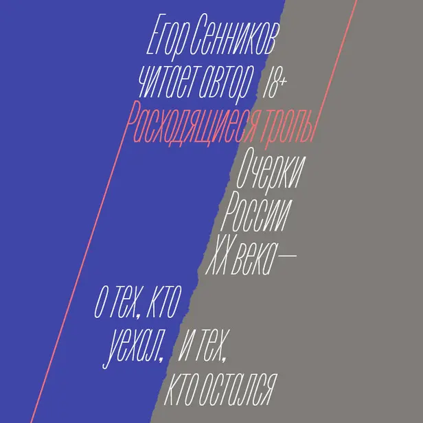 Расходящиеся тропы. Обложка