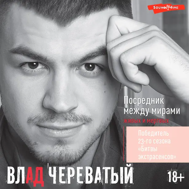 Посредник между мирами живых и мертвых. Обложка