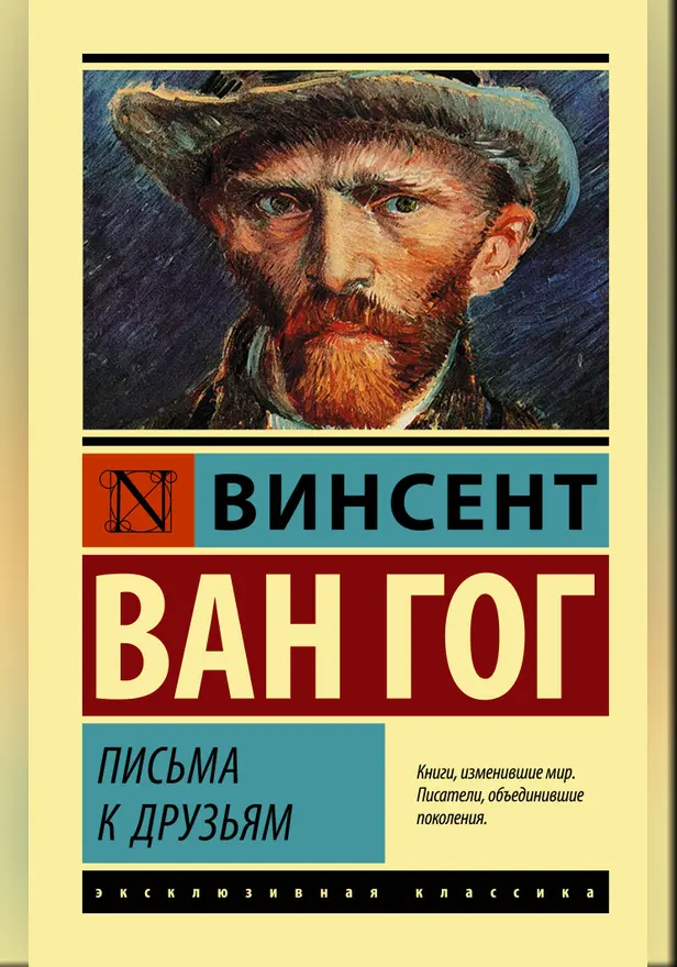 Письма к друзьям. Обложка