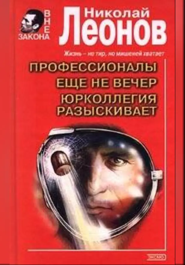 Еще не вечер. Обложка
