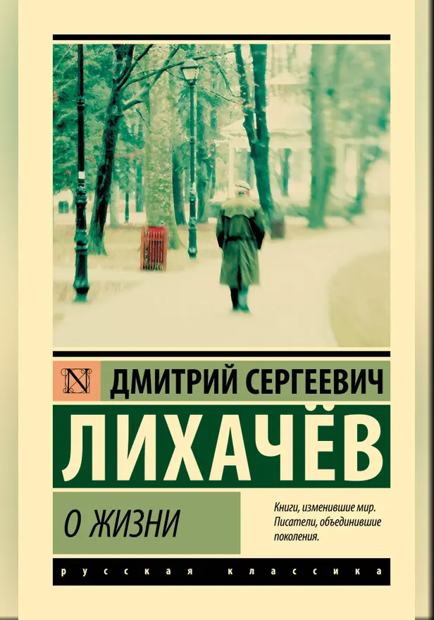 О жизни. Обложка