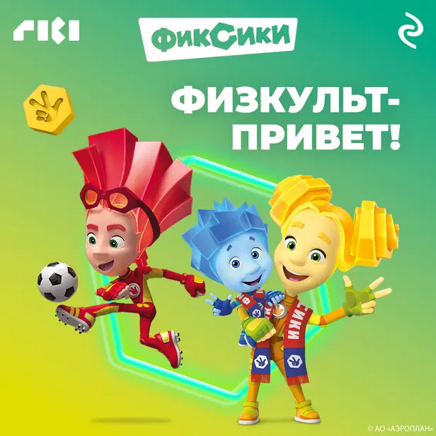 Фиксики. Физкульт-привет!. Обложка