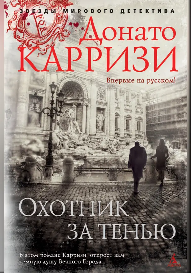 Охотник за тенью. Обложка