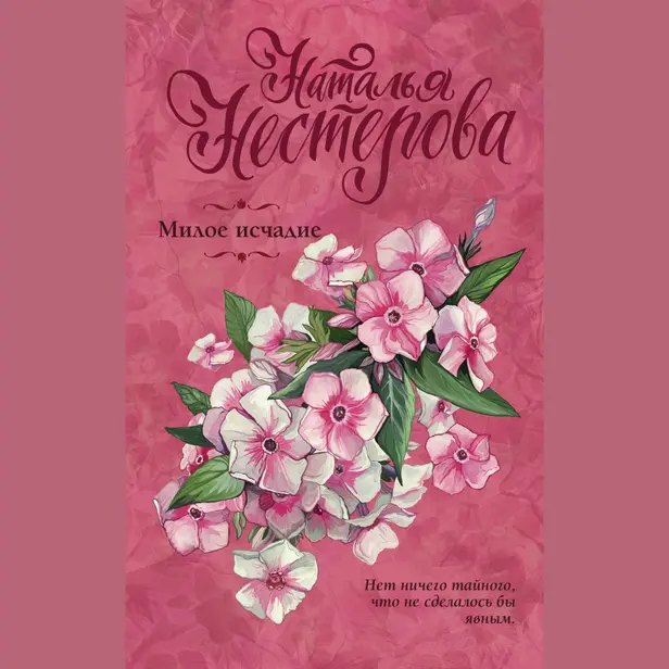 Милое исчадие. Обложка