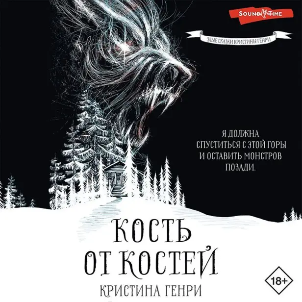 Кость от костей. Обложка