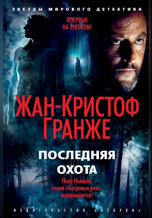 Последняя охота. Обложка