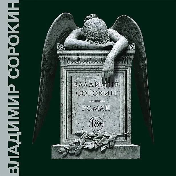Роман. Обложка