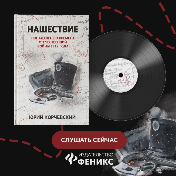 Нашествие. Обложка