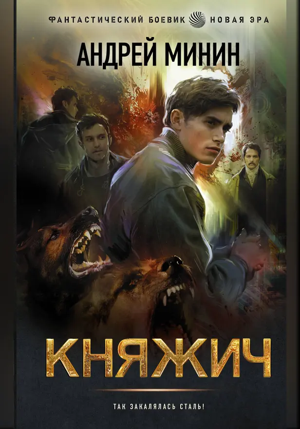 Княжич. Обложка