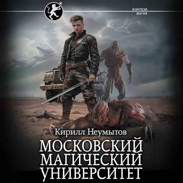 Московский магический университет. Обложка