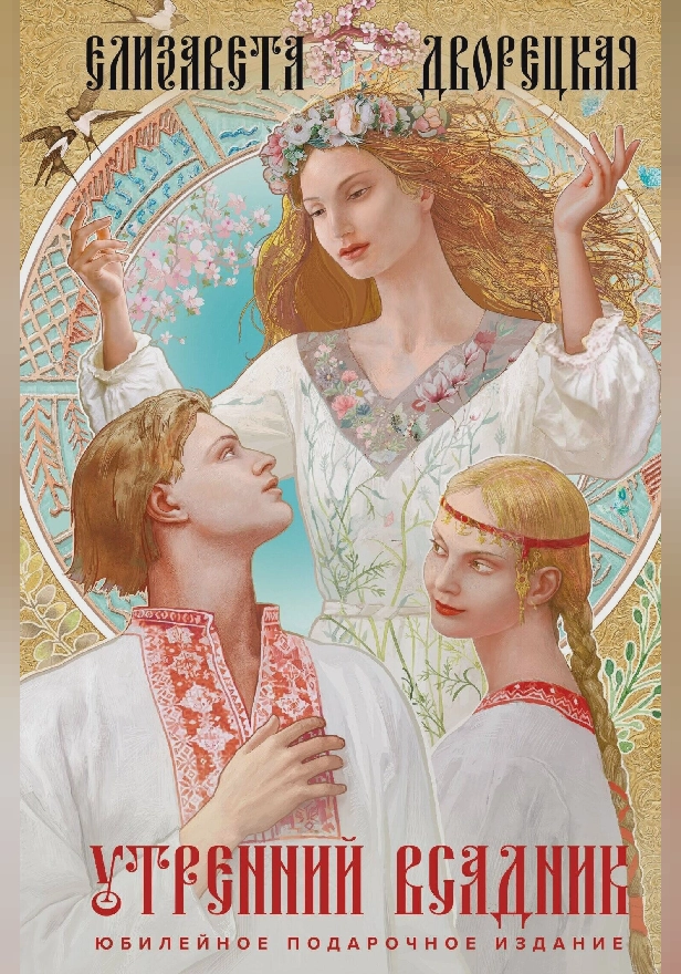 Утренний Всадник. Обложка