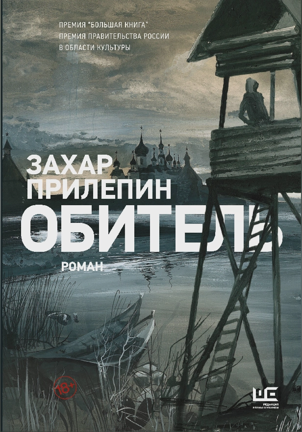 Обитель [иллюстрации Клима Ли]. Обложка