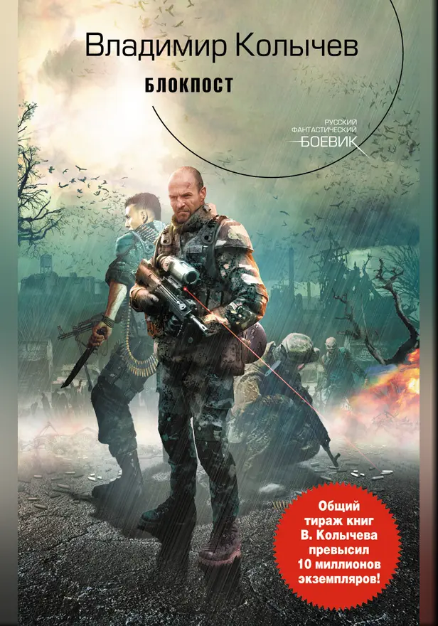 Блокпост. Обложка