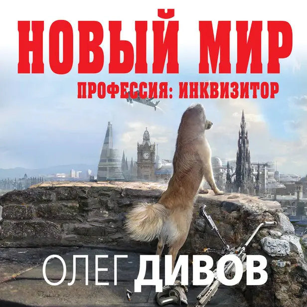 Новый мир. Обложка