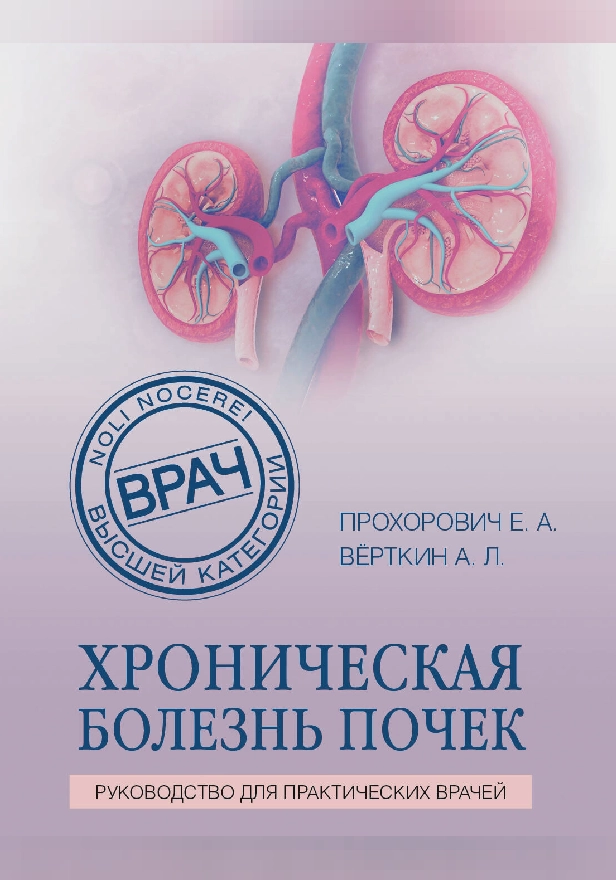 Хроническая болезнь почек. Обложка