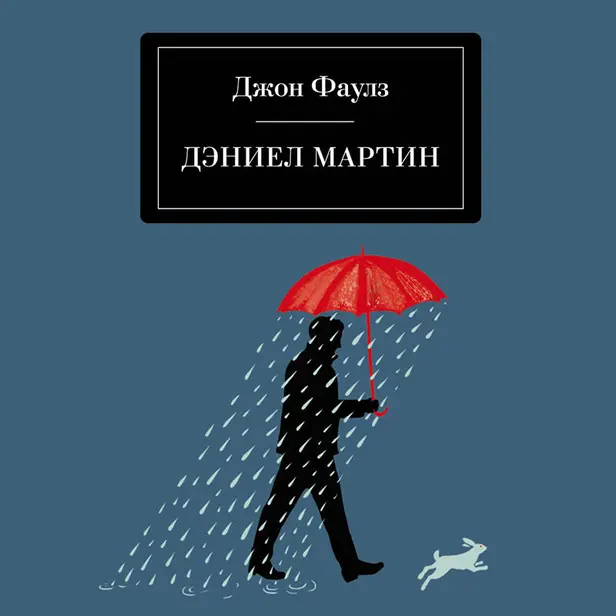 Дэниел Мартин. Обложка