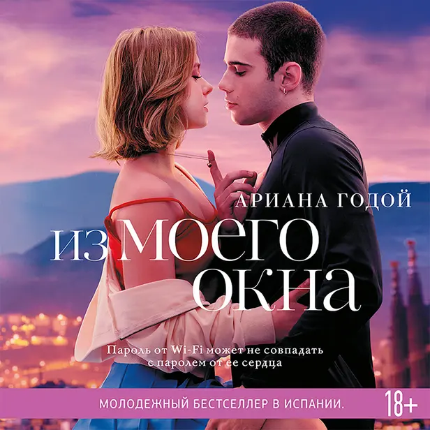 Из моего окна. Обложка