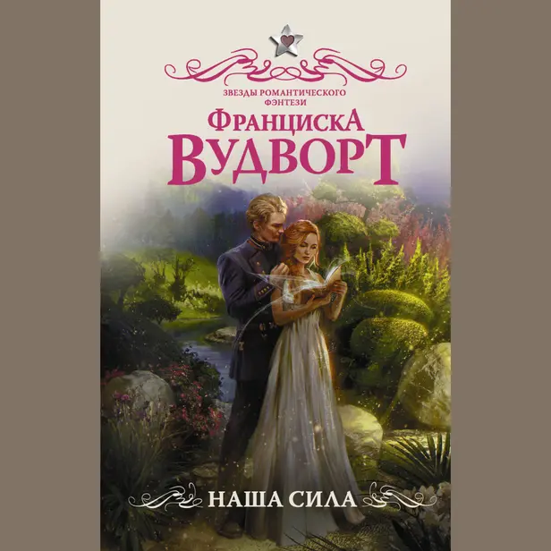 Наша сила. Обложка