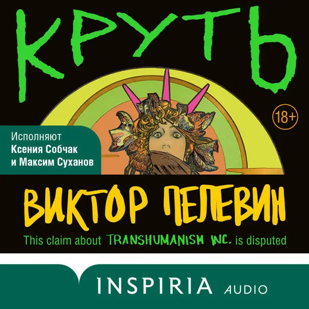 Круть. Обложка