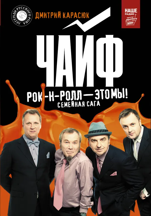 Чайф. Рок-н-ролл — это мы!. Обложка