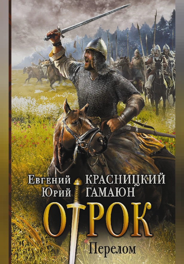 Перелом. Обложка