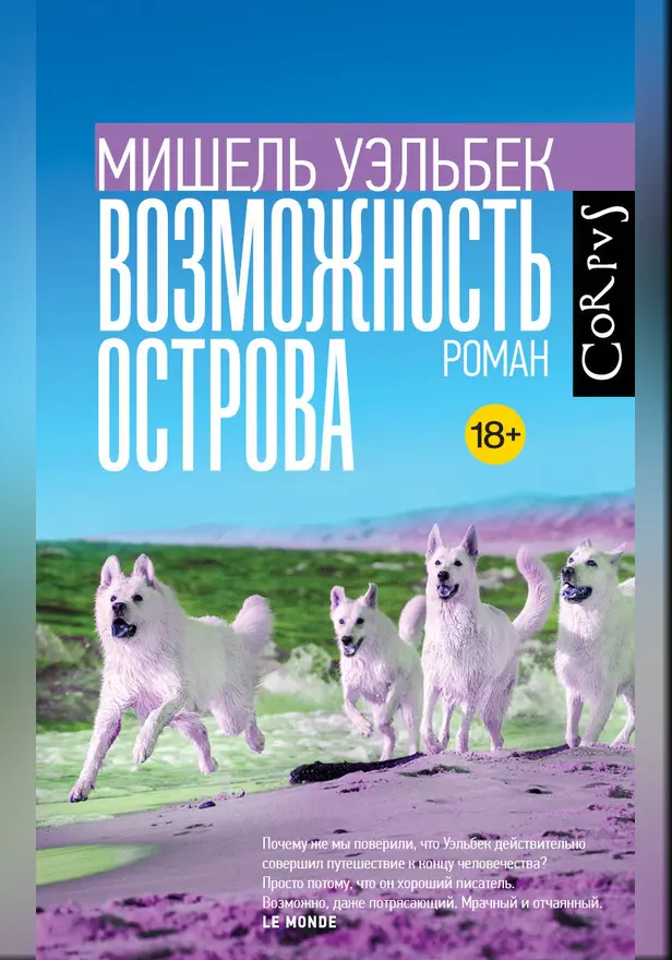 Возможность острова. Обложка